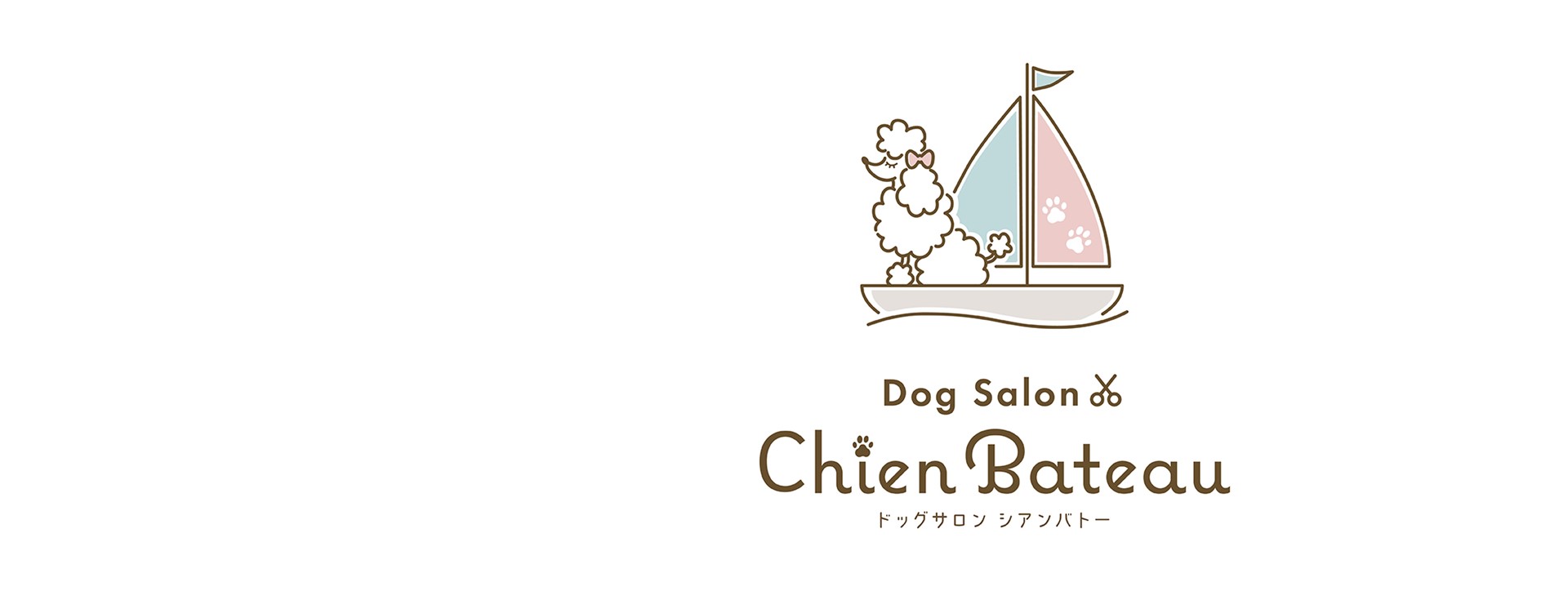 ドッグサロンChien Bateau（シアンバトー）