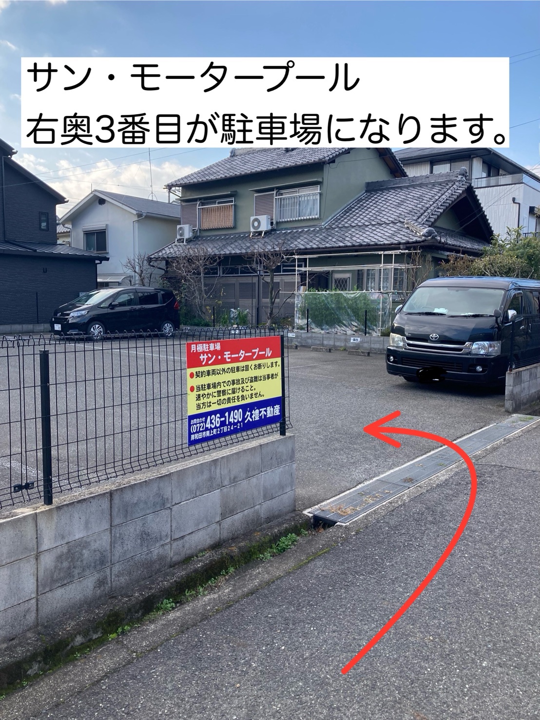 駐車場の案内